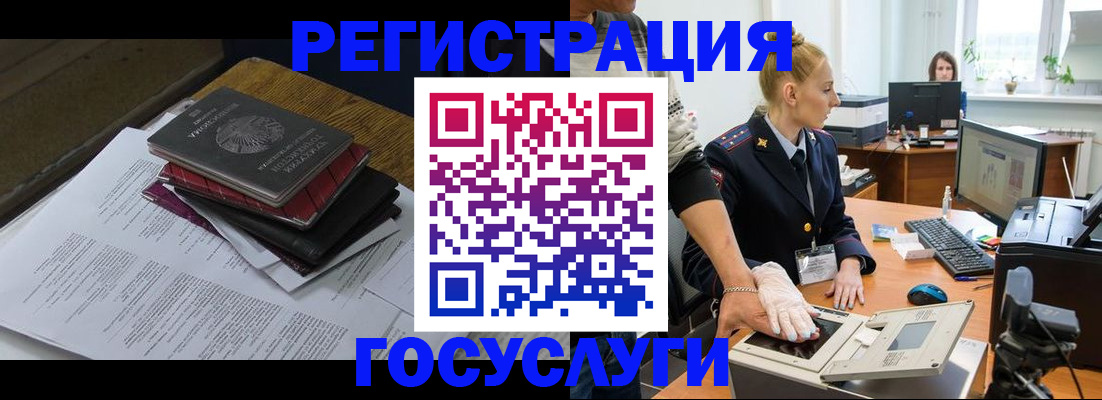 прописка для работы в Белгороде