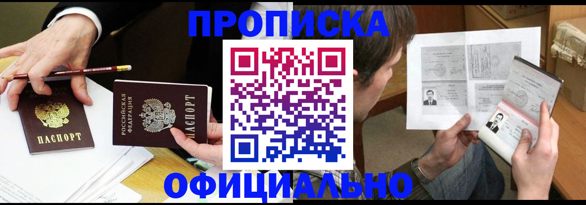 прописка регистрация в Белгороде