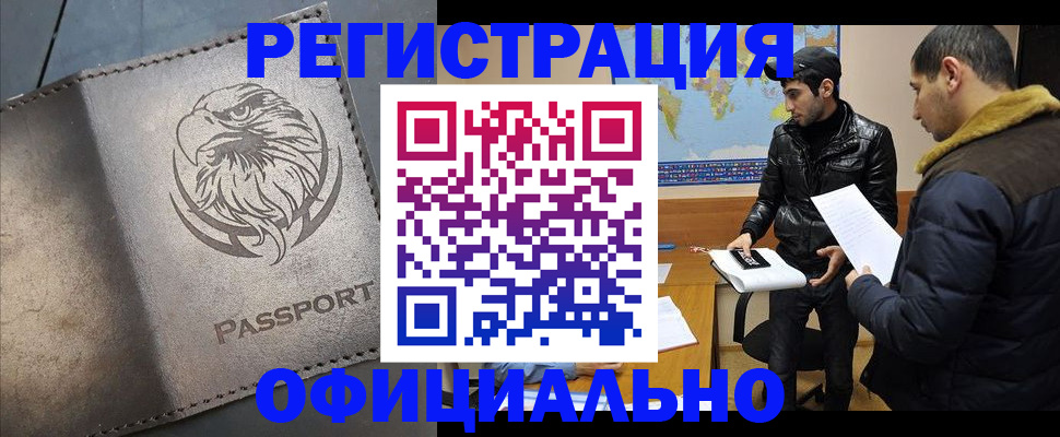 временная регистрация в Белгороде