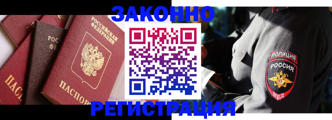 временная регистрация для школы в Белгороде