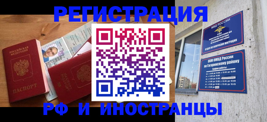 прописка для школы в Белгороде