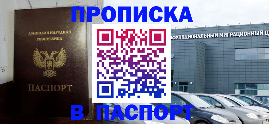 временная регистрация недорого в Белгороде