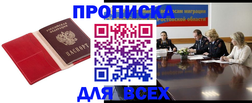 прописка законно в Белгороде