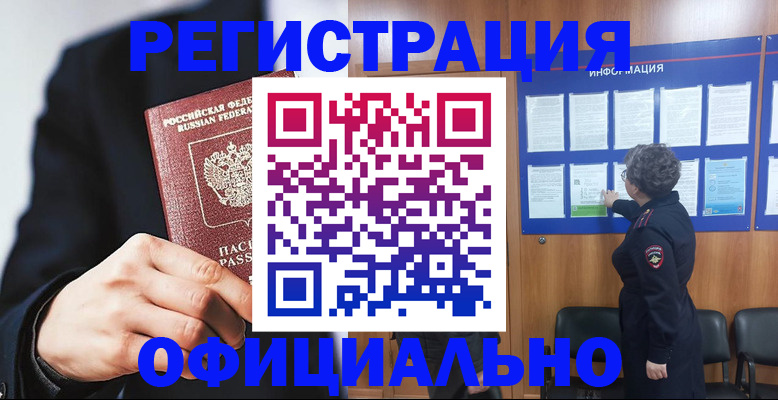прописка 2025 в Белгороде