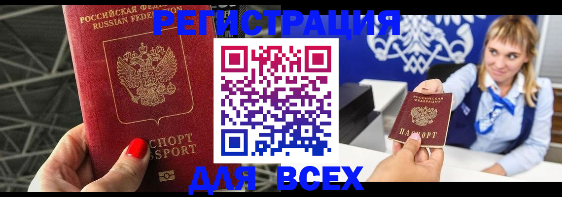 прописка в квартире в Белгороде