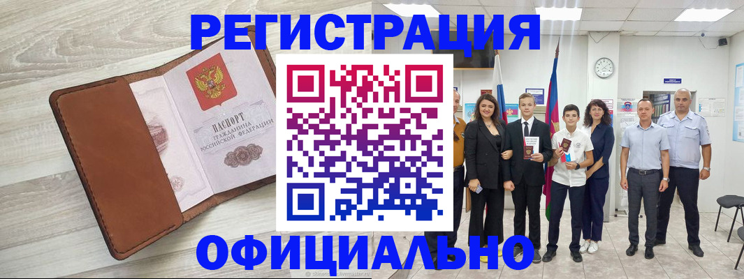 временная регистрация купить в Белгороде